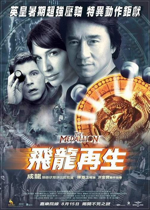 飞龙再生 粤语