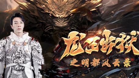龙王出狱之明都风云录封面图