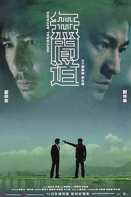 无间道 4K