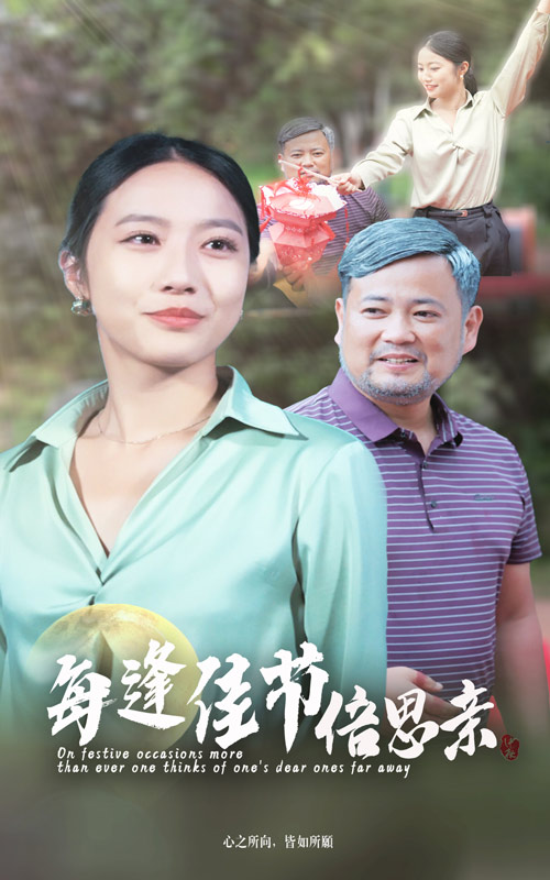 每逢佳节倍思亲封面图