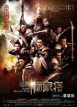 忠烈杨家将 4K
