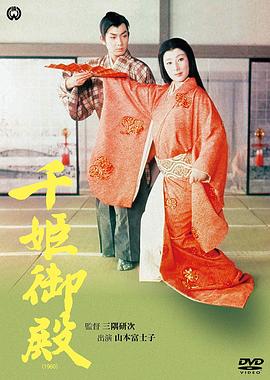 千姬御殿[电影解说]封面图