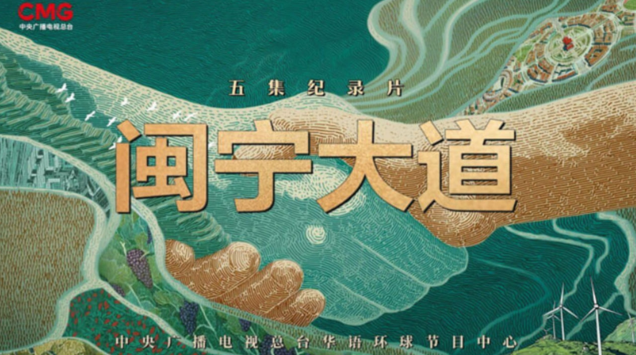 闽宁大道封面图