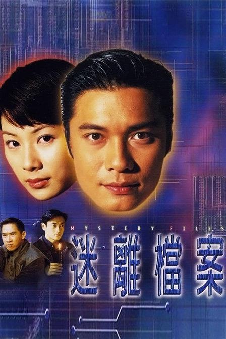 迷离档案封面图