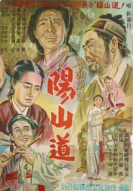 阳山道[电影解说]封面图