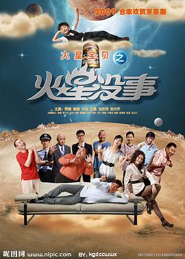 火星宝贝之火星没事