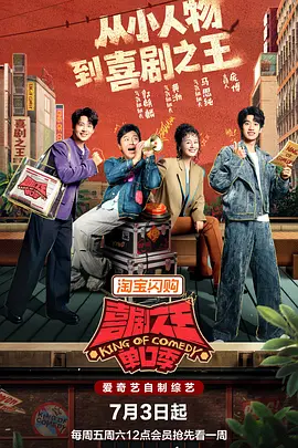 喜剧之王单口季 （加更版）