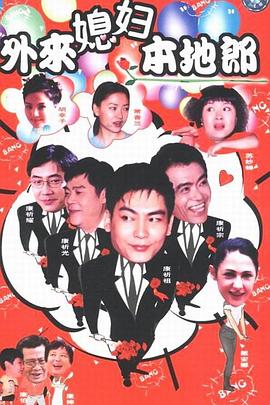 外来媳妇本地郎12封面图