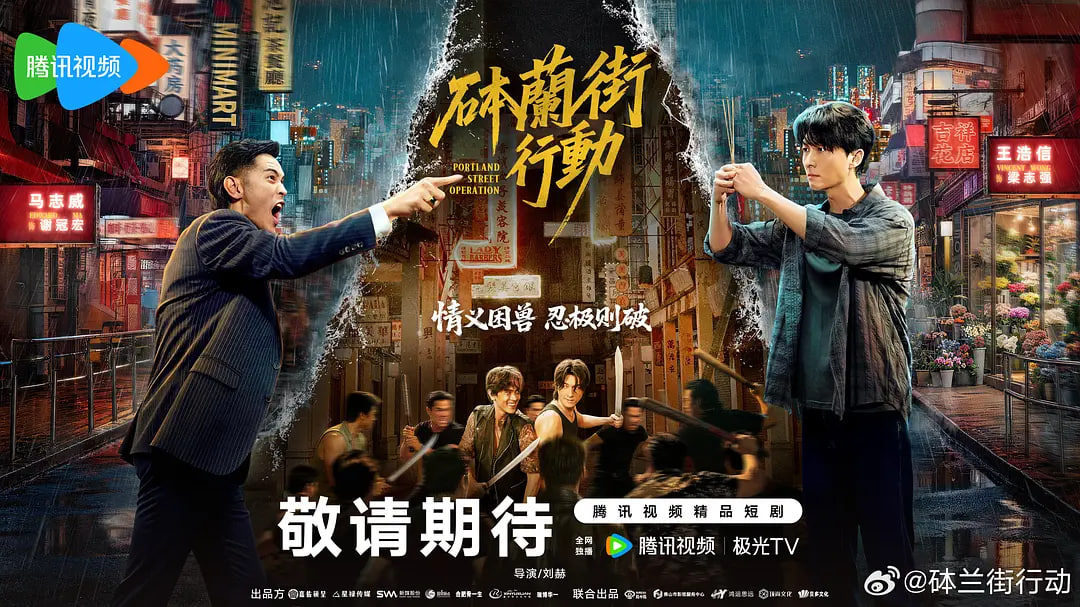 砵兰街行动封面图