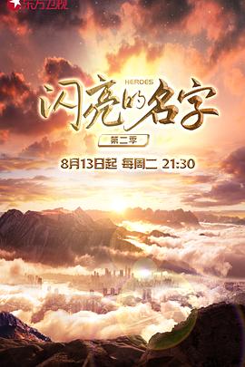 闪亮的名字