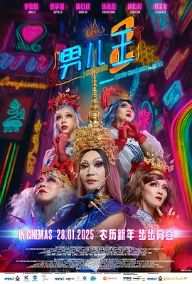 男儿王2[电影解说]
