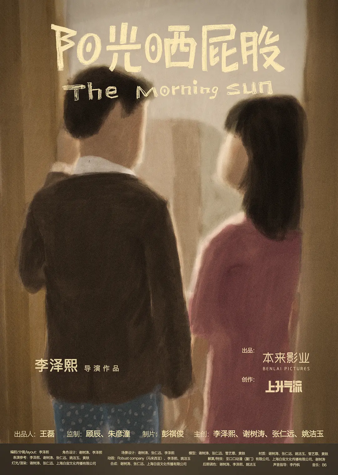 阳光晒屁股[电影解说]封面图