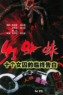 红蜘蛛封面图