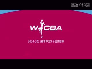 WCBA四分之一决赛 内蒙古农信VS新疆天山 20250311封面图