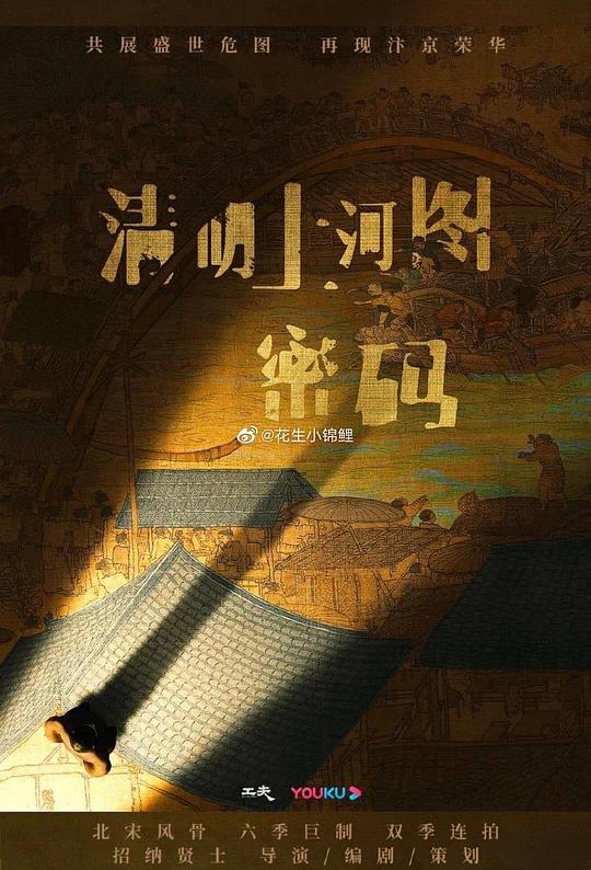 清明上河图密码