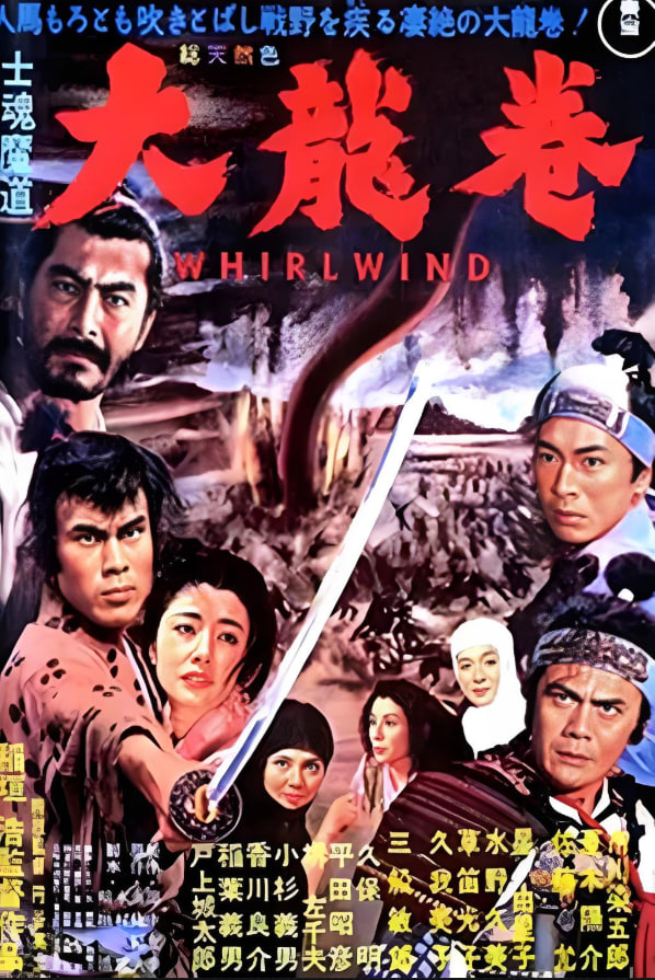大龙卷 士魂魔道
