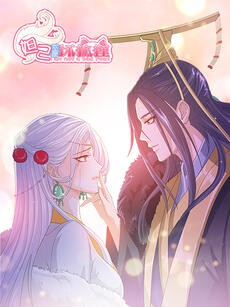 妲己不是坏狐狸 动漫画