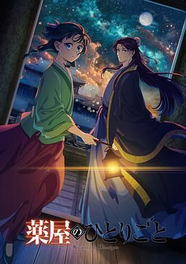 药屋少女的呢喃封面图