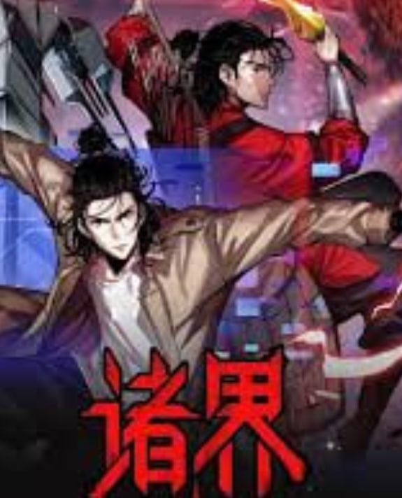 《诸界末日在线》海报