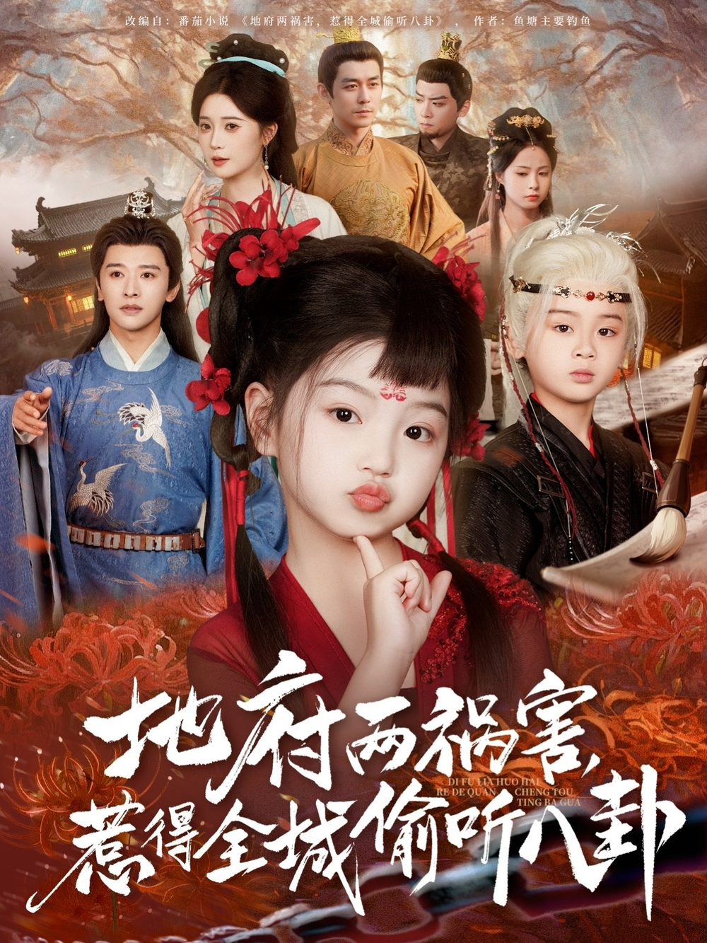 新版：地府两祸害，惹得全城偷听八卦