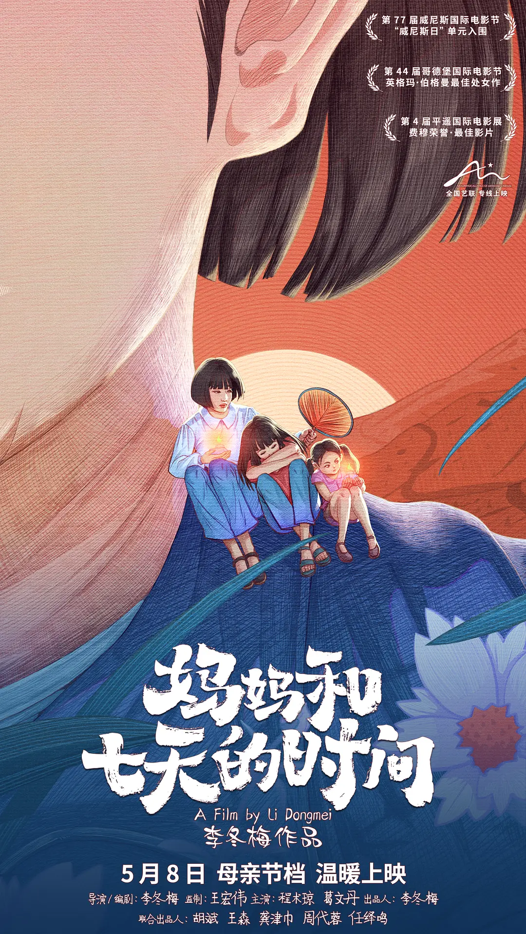 妈妈和七天的时间[电影解说]