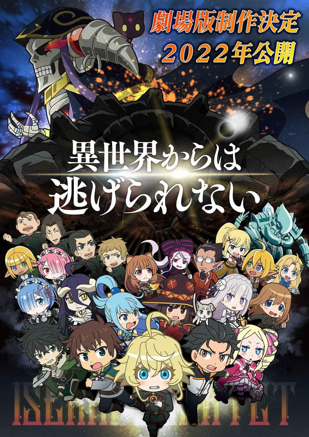 异世界四重奏 剧场版[电影解说]封面图