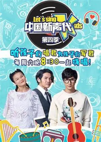 中国新声代