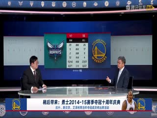 NBA常规赛 黄蜂VS勇士 20250226