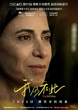 我仍在此普通话版
