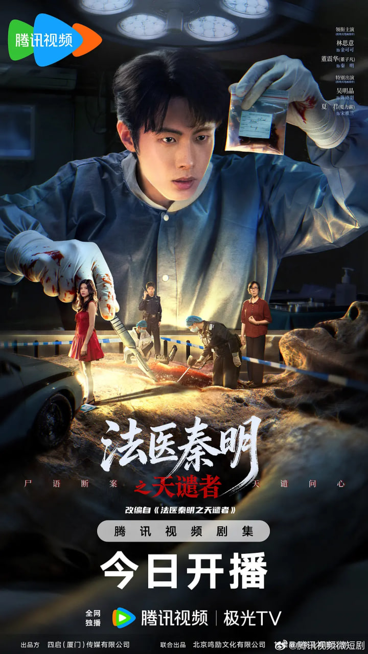 法医秦明之天谴者封面图