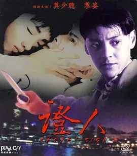 证人封面图