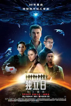 独立日2【影视解说】