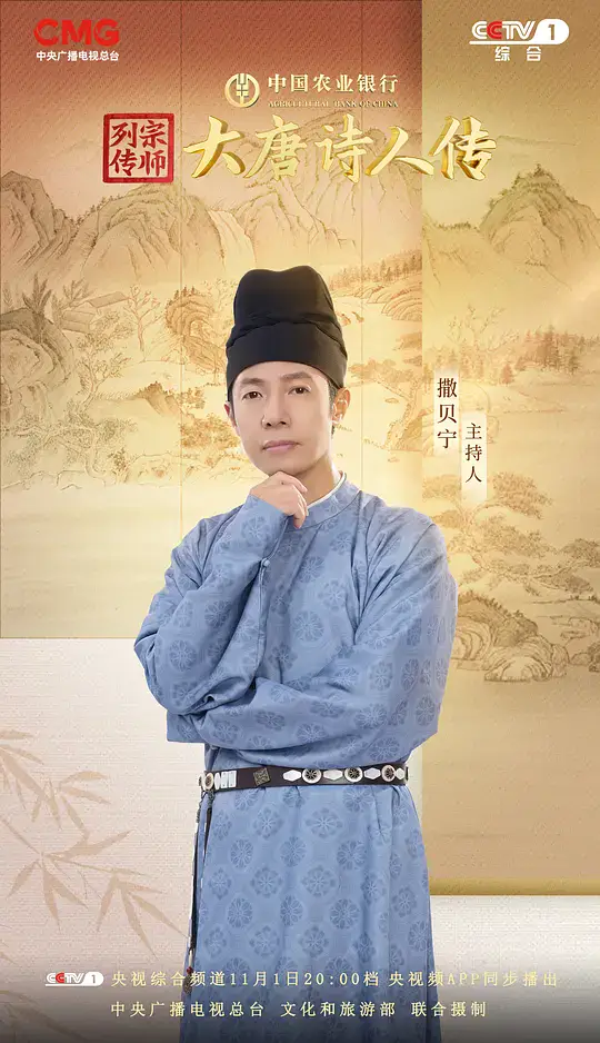 宗师列传 大唐诗人传