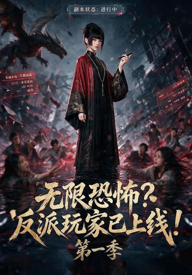 无限恐怖反派玩家已上线!