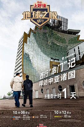 地球之极·侣行 上篇