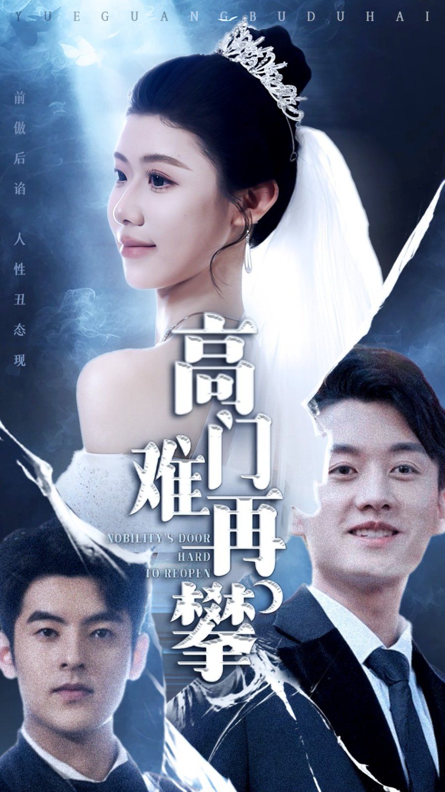 高门难再攀封面图