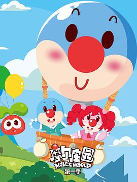 摩尔庄园 [电影解说]