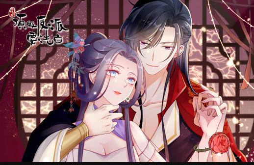 快穿之顶级反派要洗白动态漫画