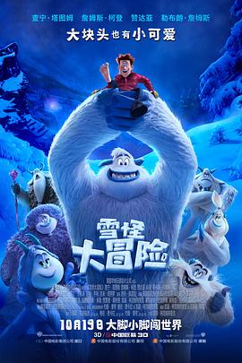 雪怪大冒险 4K