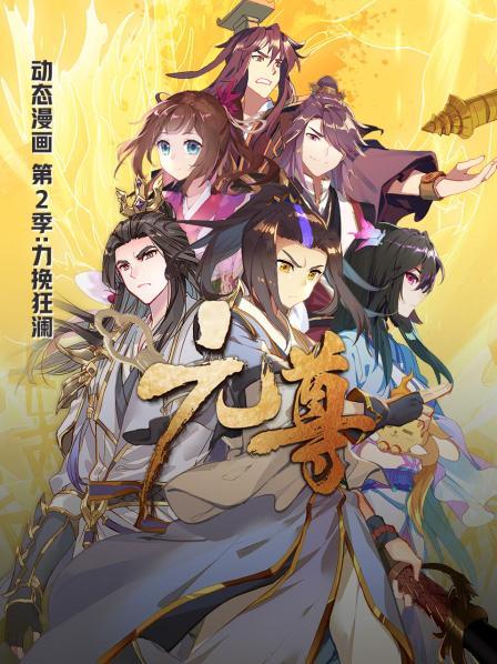 元尊动态漫画 力挽狂澜