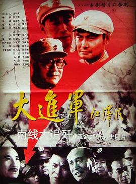 大进军2：南线大追歼
