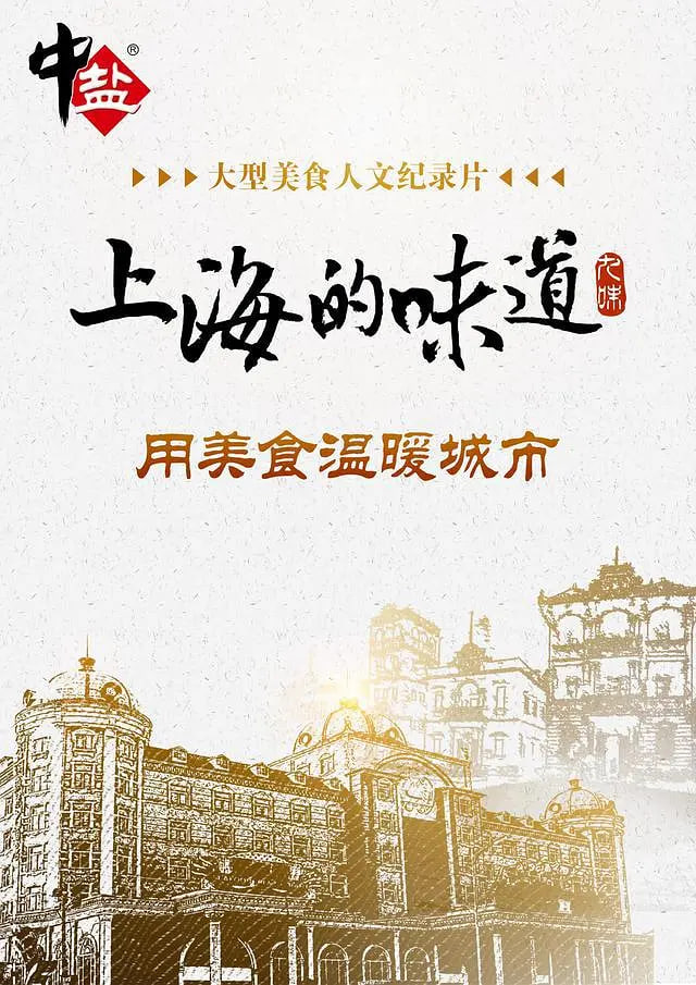 上海的味道
