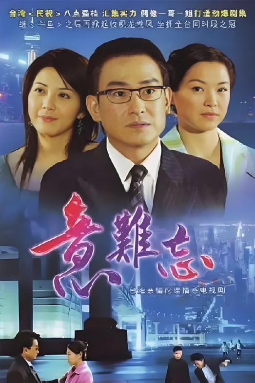 意难忘封面图
