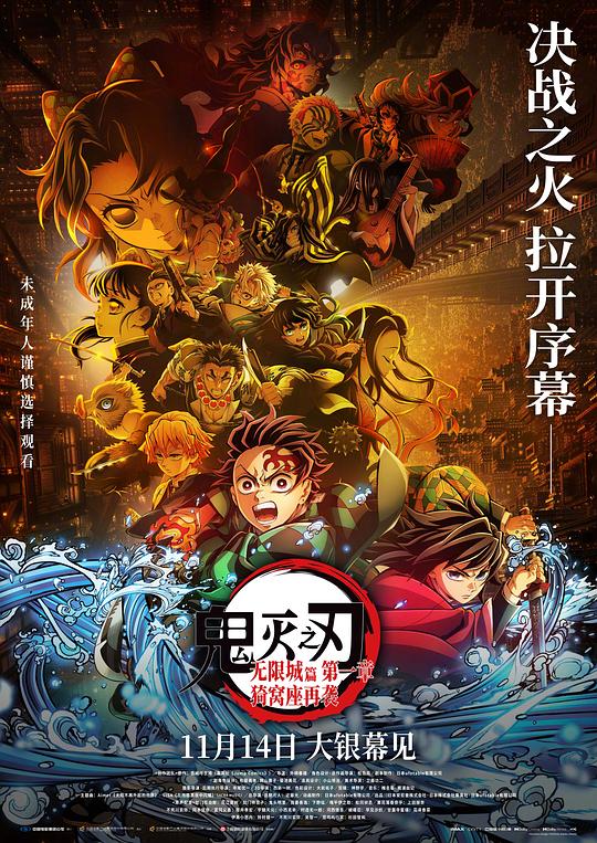 鬼灭之刃无限城篇第一章猗窝座再袭