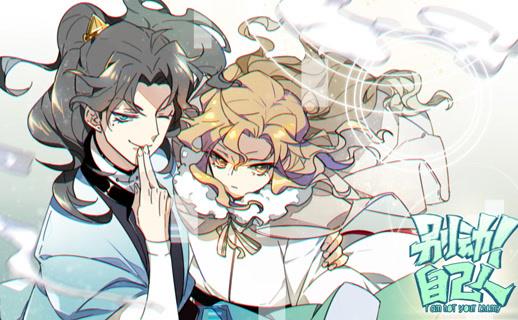 别动！自己人动态漫画