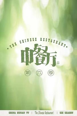 中餐厅 会员plus版