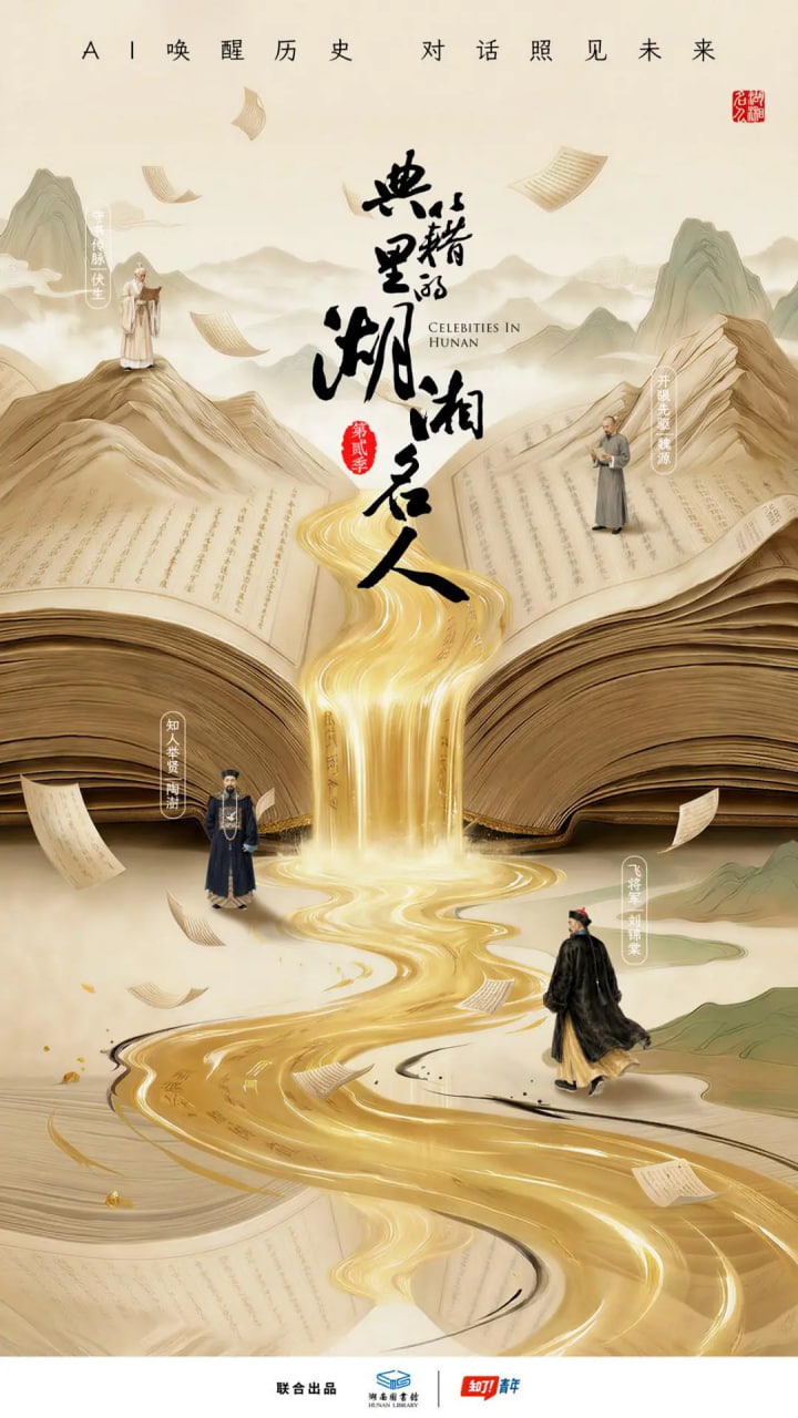 典籍里的湖湘名人