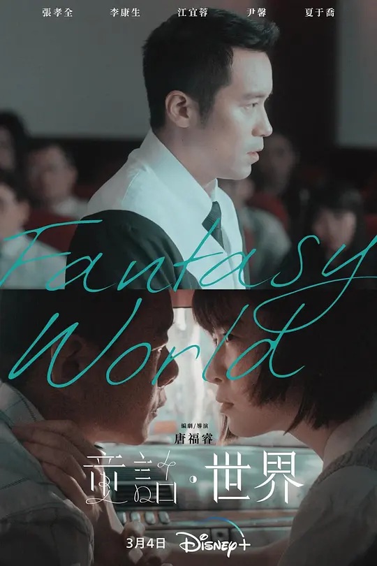 童话世界