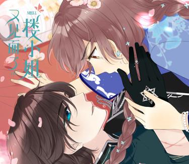 又见面了，楼小姐动态漫画