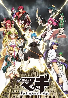 魔笛MAGI